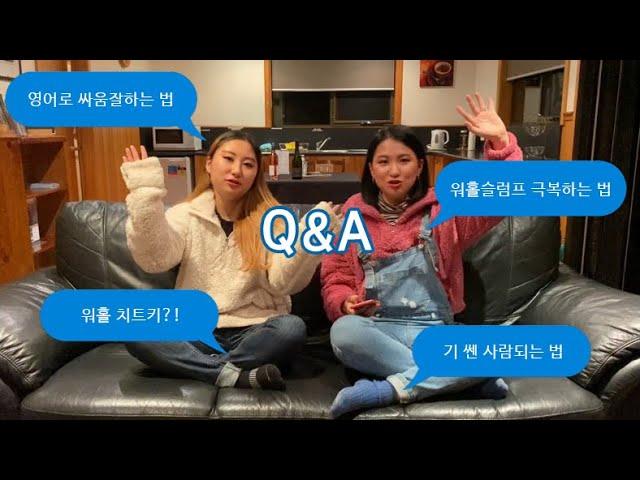 Q&A 호주워홀 꿀팁대방출 2탄