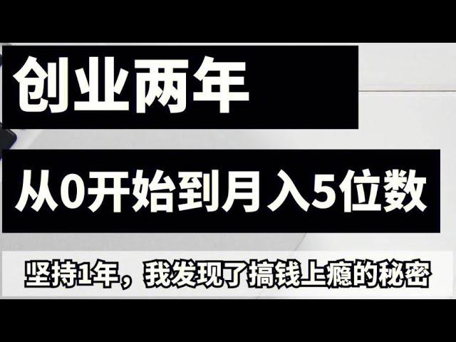 灰产网赚创业项目独家网络赚钱 零基础长期永久可操作的赚钱方法日赚千元快速赚钱翻身#灰产 #灰色项目 #网赚项目 #赚钱方法 #赚钱项目 #创业 #网赚 #网络赚钱 #财富自由 #被动收入