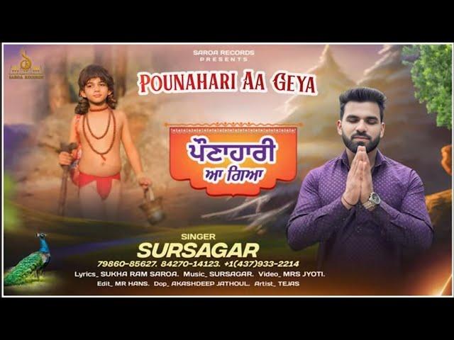 Pounahari AA Geya.singer & Music SURSAGAR.Lyrics & Video Sukha Ram Saroa on saroa Records