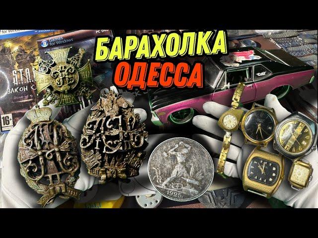 Барахолка в Одессе, Блошиный рынок , Староконный рынок @rostikoff №17