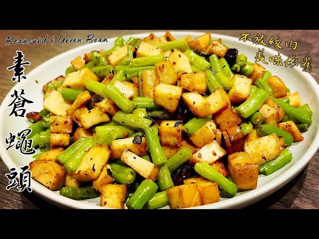 "Beancurd & Green Beans With Black Bean" A classic Taiwan cuisine. Simple recipe!