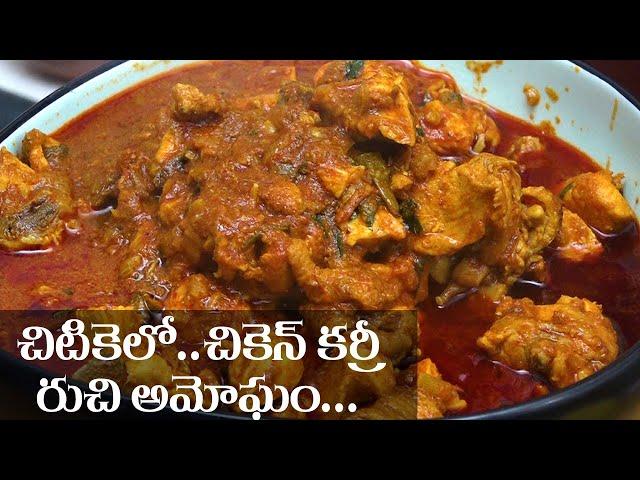 Making Instant Chicken Curry in 15 minutes! || 15 ని" చికెన్ కర్రీ