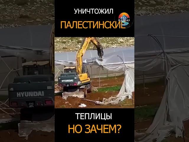 Израильские бульдозеры снесли теплицы