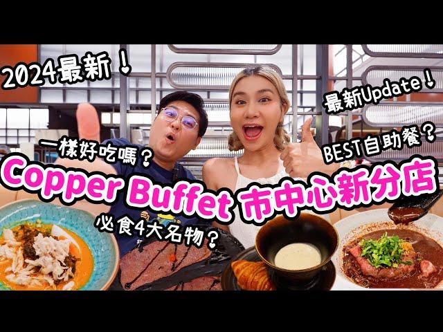 泰國旅遊必看️｜Copper Buffet市中心新分店開箱｜必食4大名物一樣好吃嗎🩷｜泰國TOP自助餐｜泰國小阮Yuensanthailand