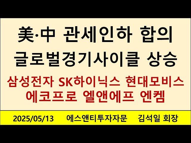 미국 영국 관세협정, 미국 중국 관세인하 합의, 글로벌경기사이클 상승 전환