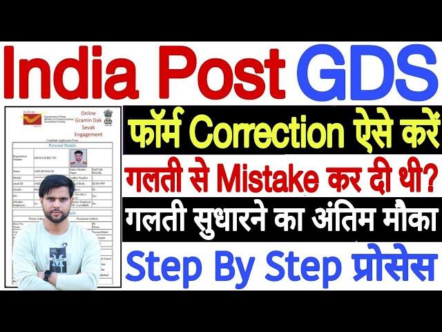 gds form correction kaise kare 2025  gds edit option 2025  how to edit gds application form 2025