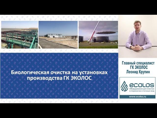 Обучение. Биологическая очистка сточных вод