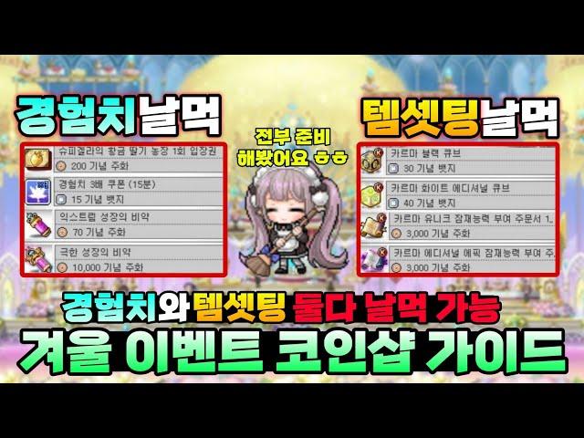 무자본으로 하드스우를 날먹할 수 있다고? (겨울 이벤트 코인샵 가이드)