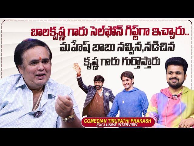 Comedian Tirupati Prakash About Nandamuri Balakrishna & Mahesh Babu | Roshan Interviews