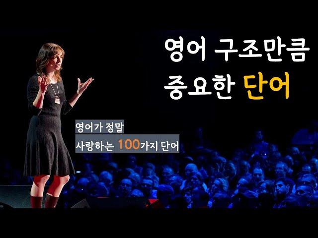 이민생활 중 가장 많이 사용하고 있는 단어 100(형용사 - 3편)