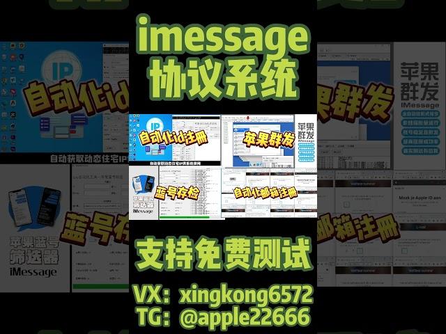 #imessage #imessage群发 苹果IM群控系统 300线程同步筛选日晒百万数据