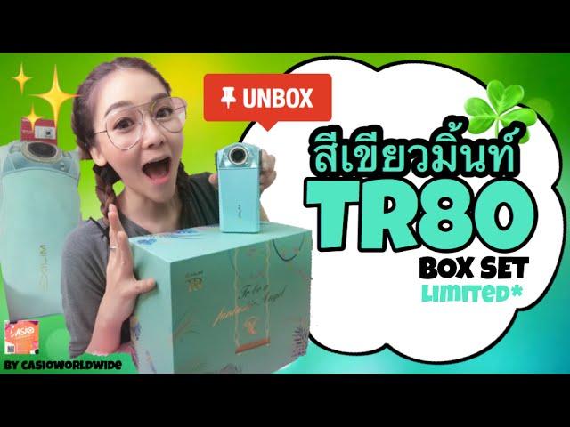 หญิงแพรว | เปิดกล่อง TR80(TR750) สีเขียวมิ้นท์ Box Set Limited | BY CASIOWORLDWIDE