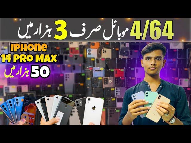 Mobile Price in Pakistan | cheap Mobile | Used Mobile | Mobile Wholesale Market In karachi