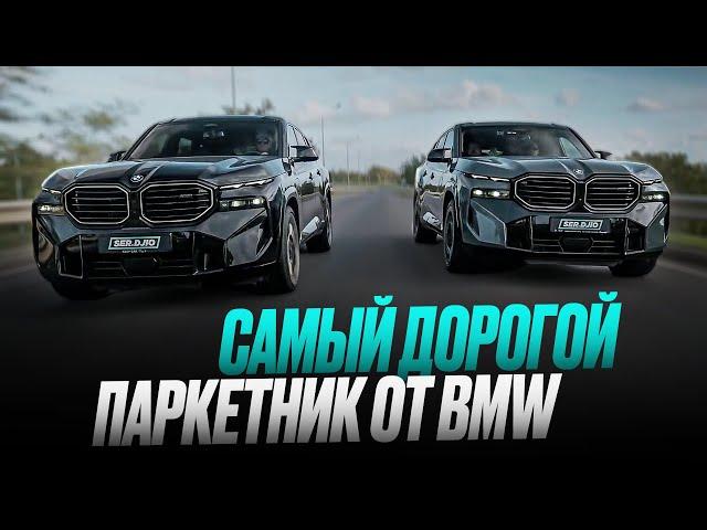 Самый дорогой BMW в мире из линейки, BMW XM для семьи. Тест-драйв самой горячой БМВ