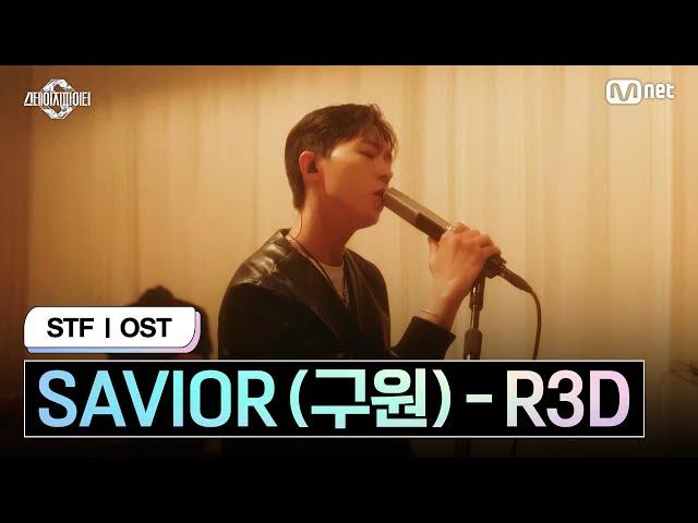 [스테파] R3D - SAVIOR (구원) (Live At WAYF) MV | 스테이지 파이터(STF) Original Vol.5