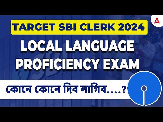 SBI Clerk 2024 Notification | SBI Clerk Local Language Proficiency Test | By Chanakya Sir