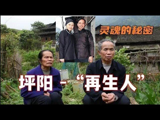 是时候聊聊“坪阳 再生人”了 猎奇up绕不开的话题