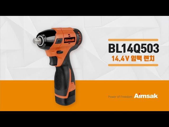 대한민국 전동공구 아임삭 BL14 14.4V BLDC 임팩트 렌치 (BL14Q503)