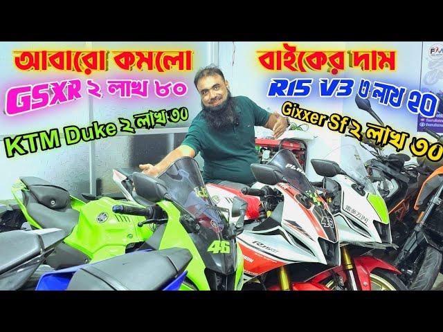 ফারুক মটরসের বাইকের দামে লারা খাইছে | ইন্দোনেশিয়ার R15 V3 মাত্র ৩ লক্ষ ১০ হাজার