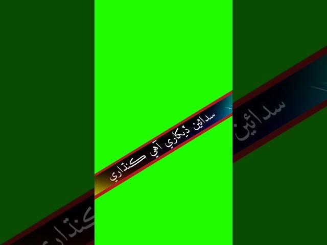 Sindhi status green screen