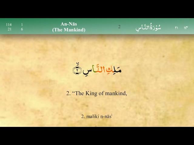 114 Surah An Nas with Tajweed by Mishary Al Afasy (iRecite)