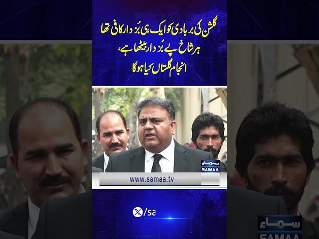 Fawad Chaudhry Media Talk Outside Court | PTI Vs PTI | SAMAA TV | #trendingshorts