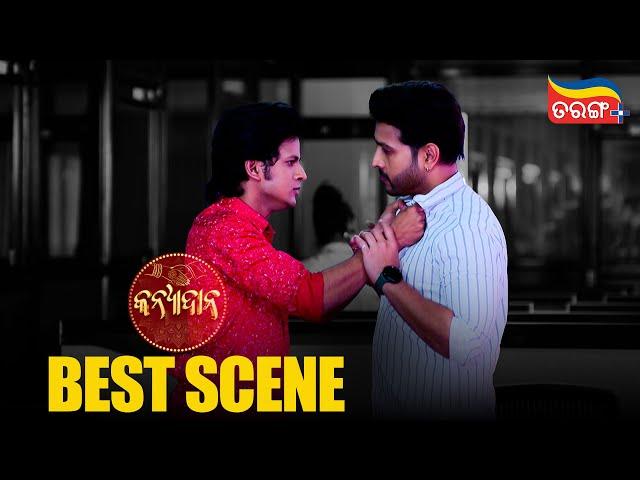 Kanyadana | Best Scenes | Tarang Best Serial | Aradhya | Arjun | Tarang Plus