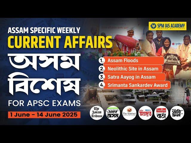 Assam Current Affairs 2025 I Assam Weekly Current Affairs I APSC Assam Current Affairs I Week 23