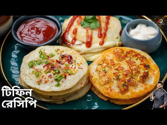 এক কাপ চিড়ে দিয়ে তৈরি ঝটপট সকালের নাস্তা | Healthy breakfast ideas in bengali | Atanur Rannaghar