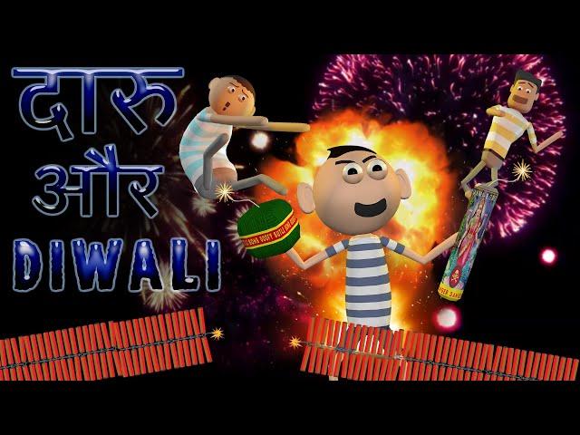 DAARU AUR DIWALI | Goofy Works Diwali Special | Hindi Comedy Cartoon Story | Goofy Works