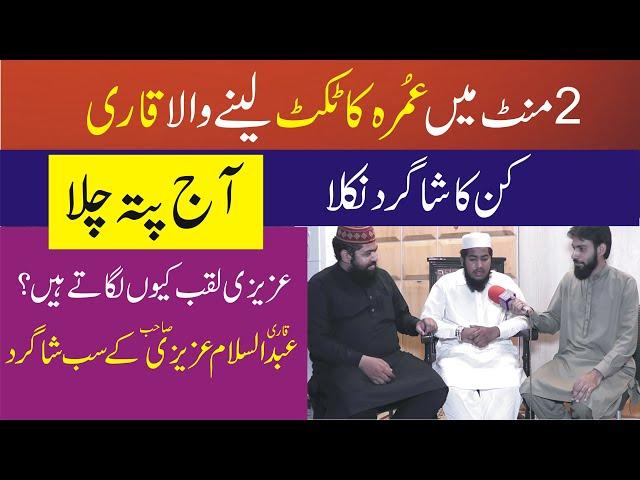 Special Interview Ms Channel || 2 Mint Mein Jeet Mukadar || Qari Abdul Wahab Azizi 2021