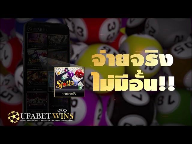 Siam Lotto UFABETWINS