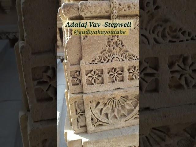 Adalaj Vav/Stepwell #shorts #youtubeshort #ahmedabad #Gujarat #@gudiyakayoutube