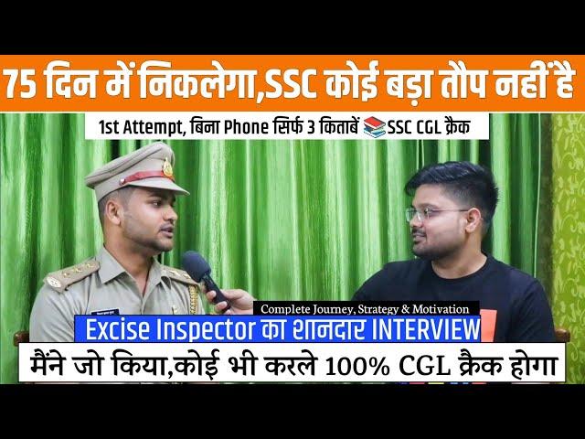 Excise Inspector Kishan| How To Crack SSC CGL in first Attempt? | Ssc cgl Topper | कड़क strategy 