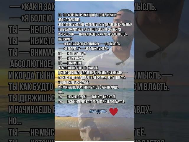 Реальность — это то, чему ты уделяешь внимание #пробуждение #путьксебе#внутримир#довериежизни