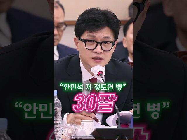 "안민석 저 정도면 병" / #채널A #shorts #30짤