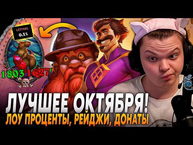 ЛУЧШИЕ МОМЕНТЫ ЗА ОКТЯБРЬ! РЕЙДЖИ, ЛОУ ПРОЦЕНТЫ, РОФЛ ДОНАТЫ! | Сильвернейм | SilverName Rewind