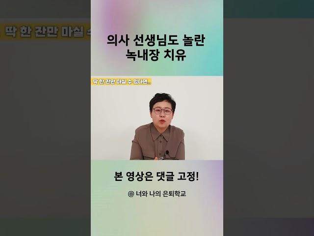 의사 선생님도 놀란 녹내장 치유