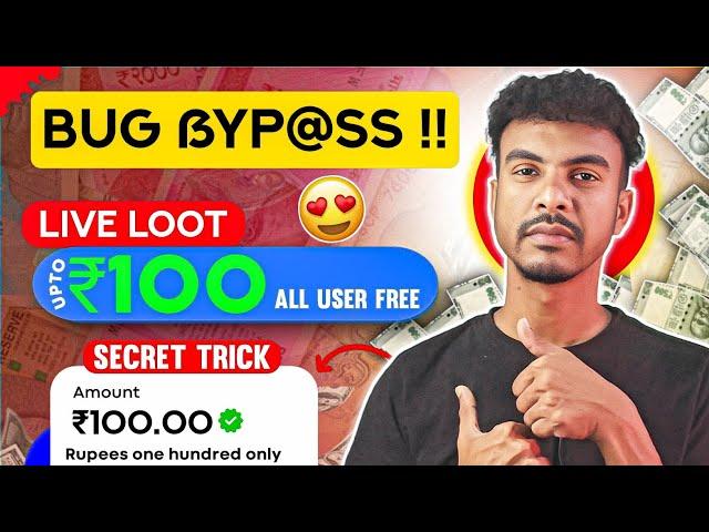  100 BUG ẞYP@SS UNLIMITED LOOT | NEW EARNING APP TODAY | UPI CASH EARNING APP | EARNING APP