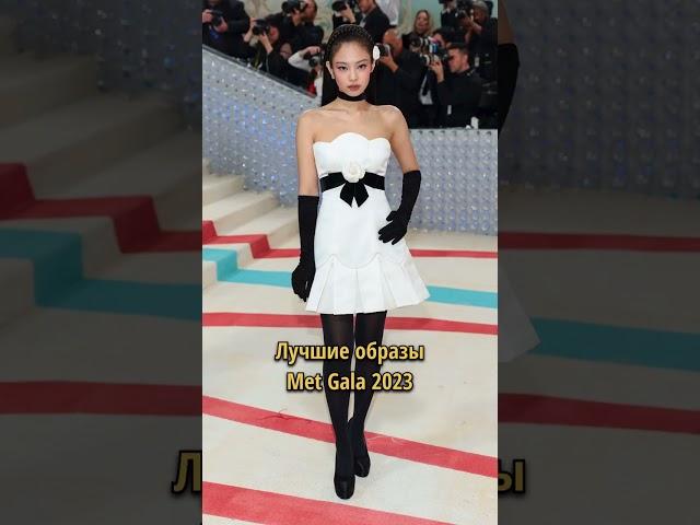 BEST LOOKS: MET GALA 2023 #мода