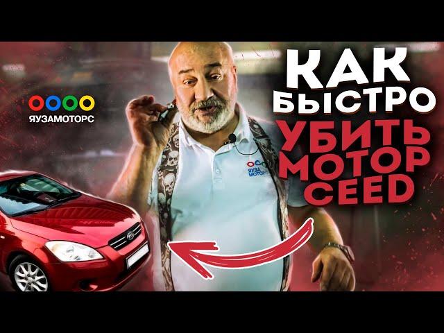 Масложор Kia Ceed | Диагностика двигателя