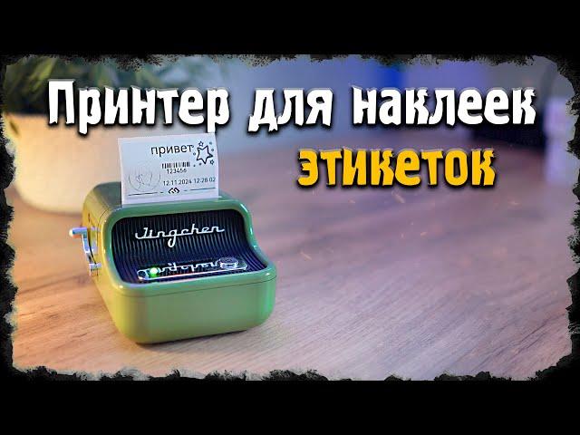 Принтер для наклеек/этикеток - Термо принтер NIIMBOT