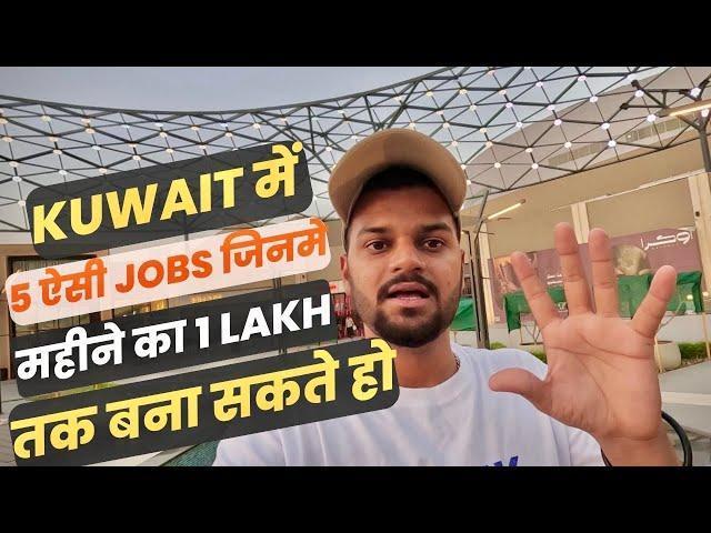 Top 5 Highest Salary Jobs in Kuwait (2024) | kuwait jobs for indians | High Demanding Jobs in Kuwait