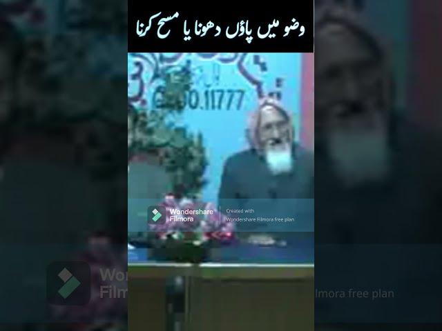 Wuzu Me Paon ka Masah Aur Dhona - Molana Ishaq RA #shorts