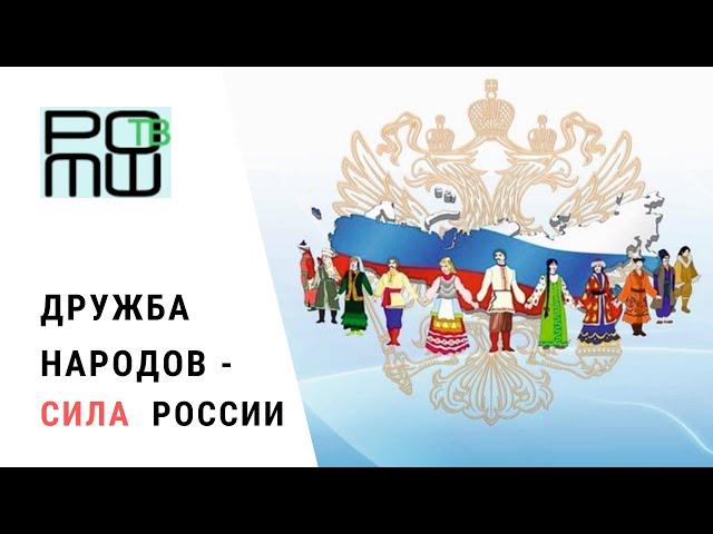 Дружба народов – СИЛА России | Татьяна Карасева | Человек и Политика [Даниил Романюк]