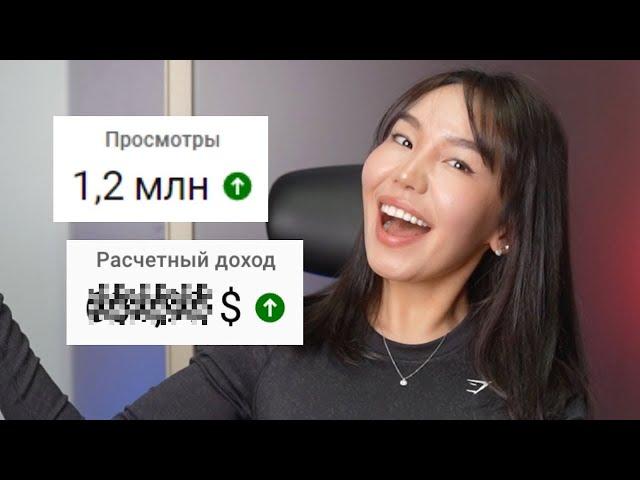 Сколько YouTube заплатил мне за 1 МИЛЛИОН просмотров и почему...