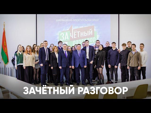 ЗАчётный разговор в ПГУ