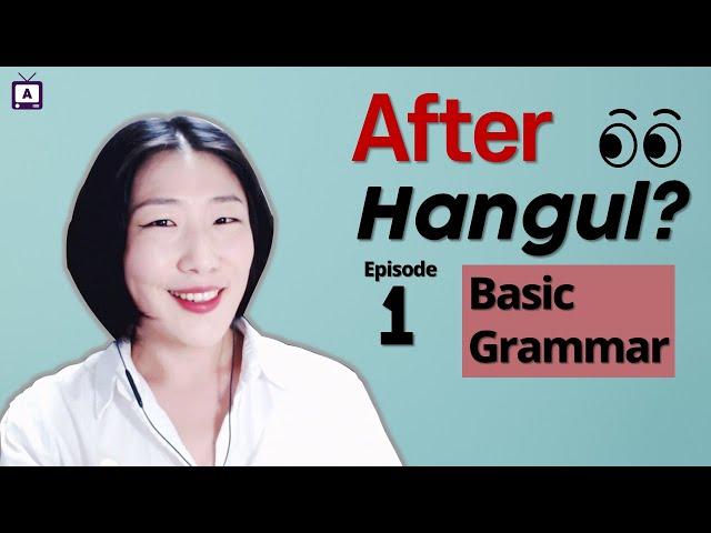 How to master basic Korean grammar