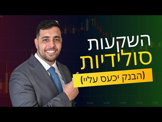 פתרונות השקעה סולידיים שהבנק לא רוצה שתכירו (ואיך להרוויח מזה כסף)