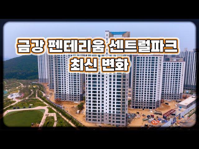 [검단신도시] 신검단중앙역 금강펜테리움 센트럴파크! 최신 드론임장
